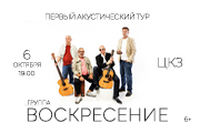 Воскресение