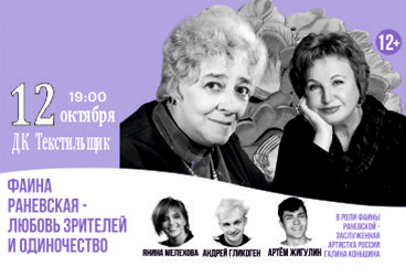 Фаина Раневская –любовь зрителей и одиночество