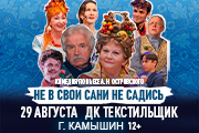 Спектакль "Не в свои сани не садись"