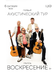 Воскресение